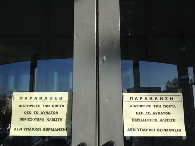 Χωρίς θέρμανση σχολές του ΑΠΘ