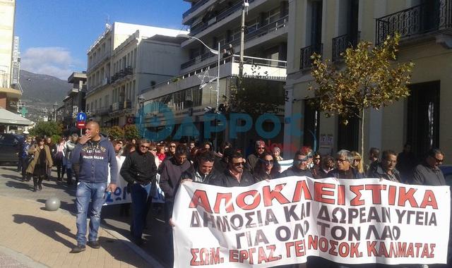 BINTEO-Στους δρόμους οι εργαζόμενοι στο Γ.Ν. Καλαμάτας
