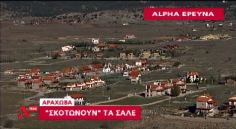 ΒΙΝΤΕΟ- «Σκοτώνουν» τα σαλέ
