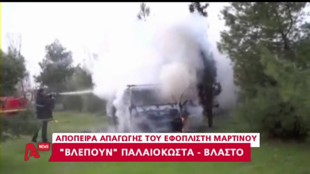 ΒΙΝΤΕΟ-Παλαιοκώστας και Βλαστός ύποπτοι για την απόπειρα απαγωγής