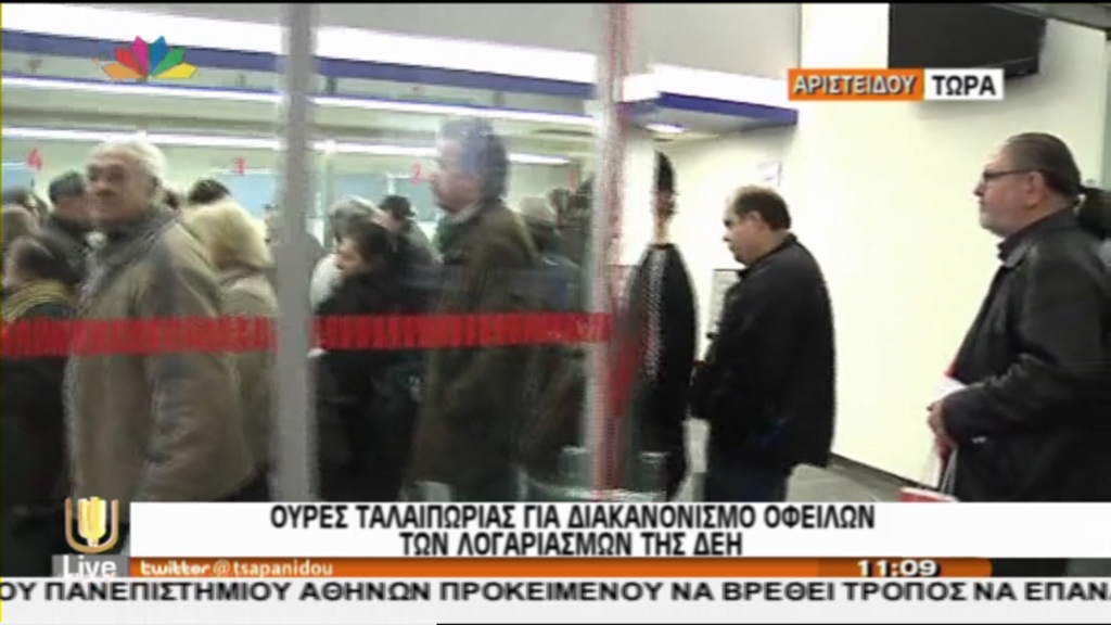 ΒΙΝΤΕΟ-Ουρές ταλαιπωρίας στη ΔΕΗ