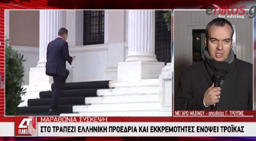 Μαραθώνια σύσκεψη στο Μαξίμου