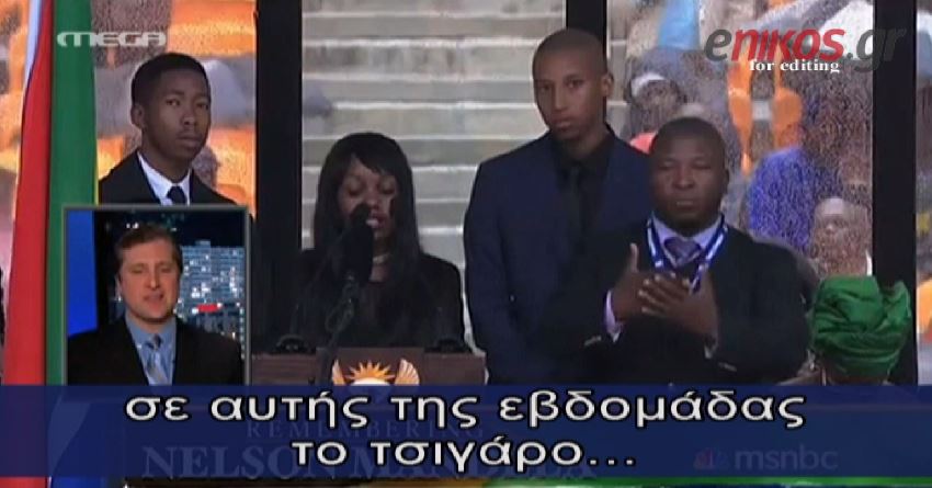 ΒΙΝΤΕΟ-Τι σήμαιναν οι χειρονομίες του διερμηνέα “μαϊμου”