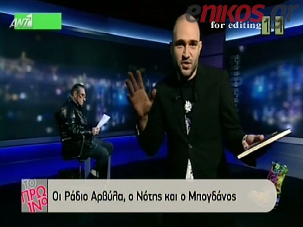 ΒΙΝΤΕΟ-Πως σχολίασαν οι “Ράδιο Αρβύλα” τον Νότη Σφακιανάκη