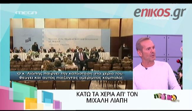 ΒΙΝΤΕΟ-Κωστόπουλος για Λιάπη: Δεν πάει καλά ο άνθρωπος