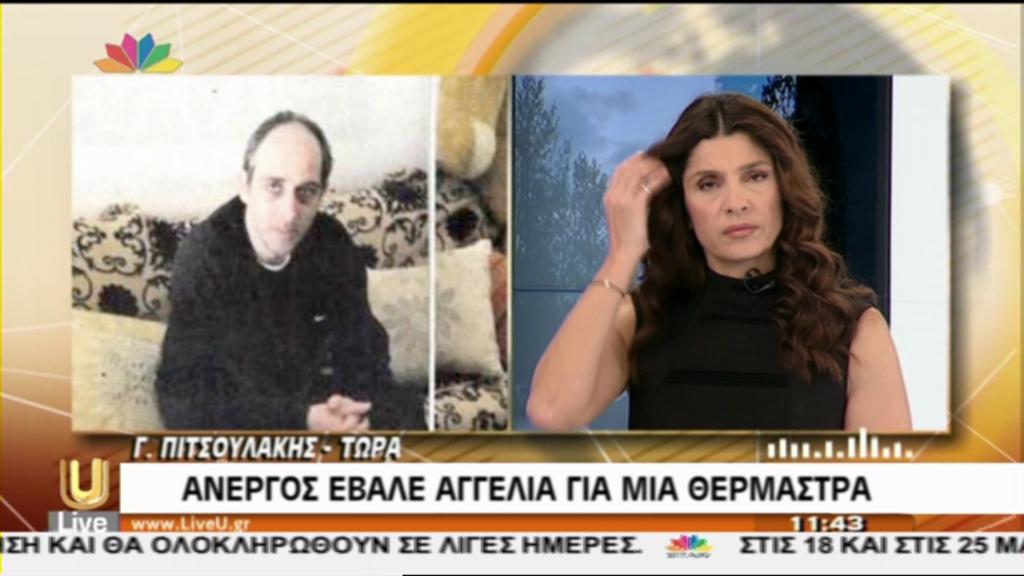 ΒΙΝΤΕΟ-“Να γιατί έβαλα αγγελία για μία θερμάστρα”