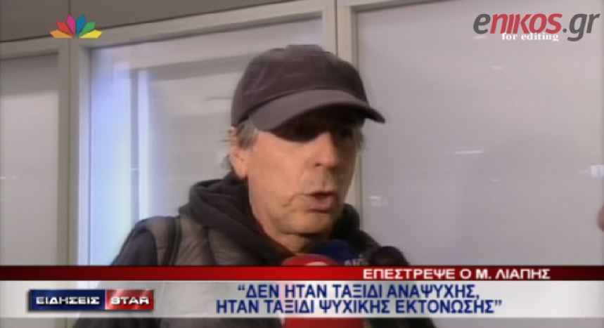 ΒΙΝΤΕΟ-Το “παράπονο” του Λιάπη