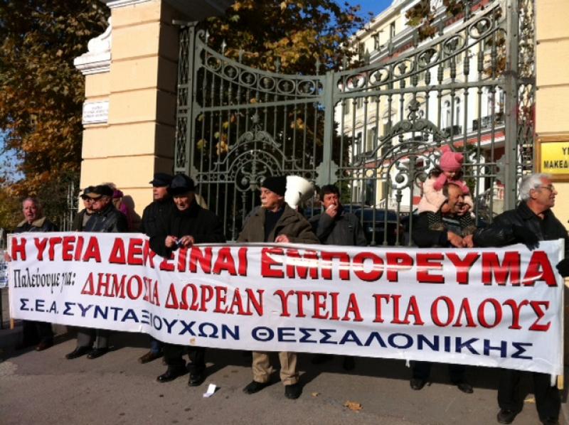 ΒΙΝΤΕΟ-Διαμαρτυρία των συνταξιούχων έξω από το υπ. Μακεδονίας Θράκης