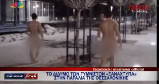 ΒΙΝΤΕΟ-“Ξαναχτύπησε” το δίδυμο γυμνιστών στη Θεσσαλονίκη