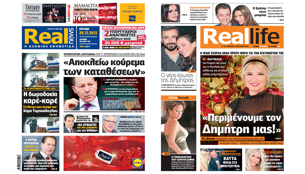 Η Realnews σήμερα