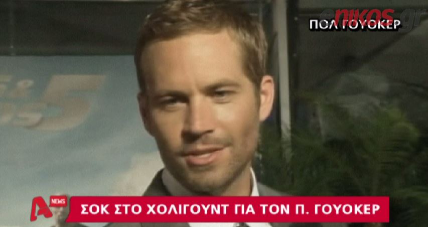 ΒΙΝΤΕΟ-“Έφυγε” ο “μαχητής των δρόμων”