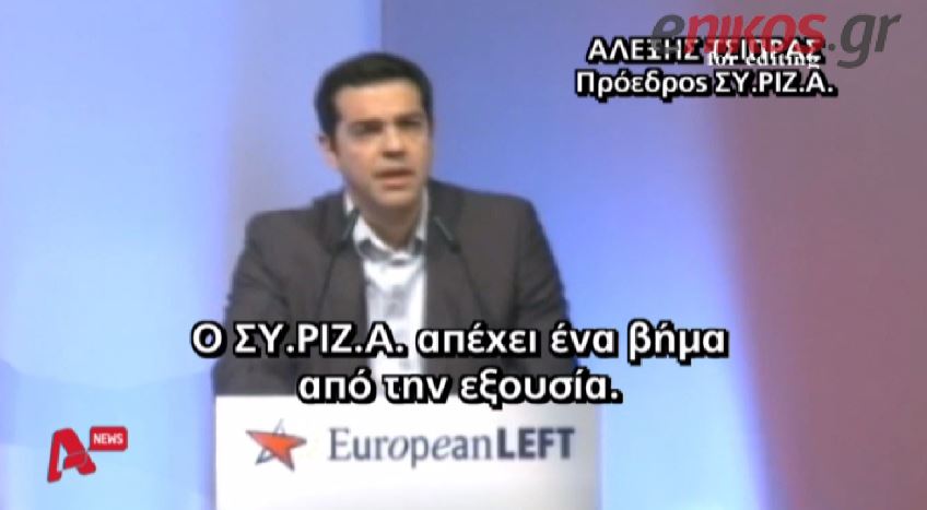 ΒΙΝΤΕΟ-Τσίπρας:Έχει ξεκινήσει η αλλαγή