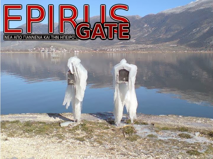 ΦΩΤΟ-Πολικές θερμοκρασίες στα Γιάννενα