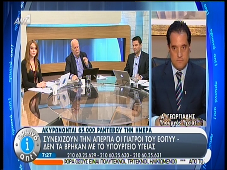 BINTEO-Γεωργιάδης: Δεν θα εξαιρεθούν οι γιατροί