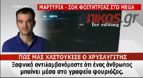 ΒΙΝΤΕΟ-Ο υποψήφιος της ΧΑ που χαστούκισε τρεις φοιτήτριες