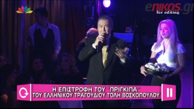 BINTEO-To κοπλιμέντο του Τόλη στην Γκερέκου