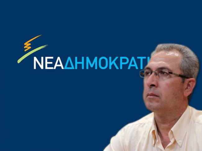 Η ανακοίνωση της ΝΔ για τη διαγραφή Κιουτσούκη