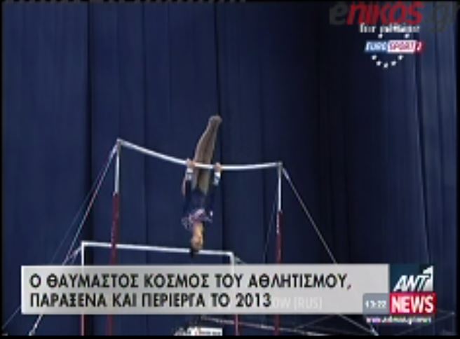 ΒΙΝΤΕΟ-Σπορ: Τα περίεργα του 2013