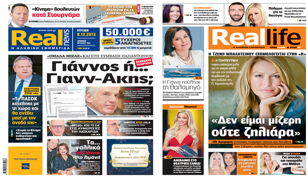 H Realnews σήμερα