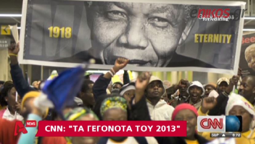 ΒΙΝΤΕΟ-CNN: Τα γεγονότα του 2013