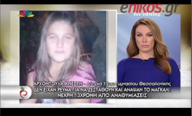 ΒΙΝΤΕΟ-“Συγκλονιστήκαμε με τον θάνατο της Σάρας”