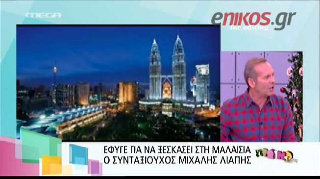 BINTEO-Το σχόλιο του Κωστόπουλου για το ταξίδι του Λιάπη