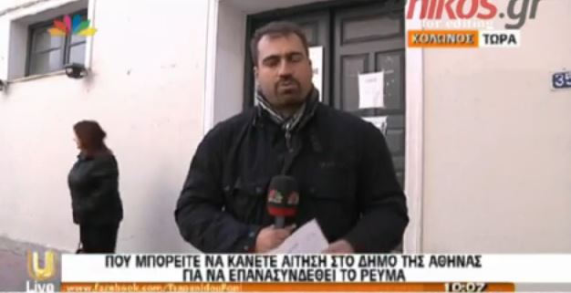 ΒΙΝΤΕΟ-Ποια είναι τα σημεία υποβολής αιτήσεων για επανασύνδεση