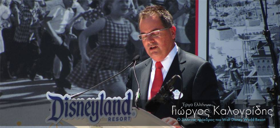 O Έλληνας πρόεδρος της Disneyland