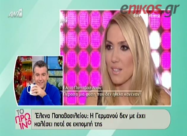 ΒΙΝΤΕΟ-Παπαβασιλείου: Η Γερμανού δεν με έχει καλέσει ποτέ