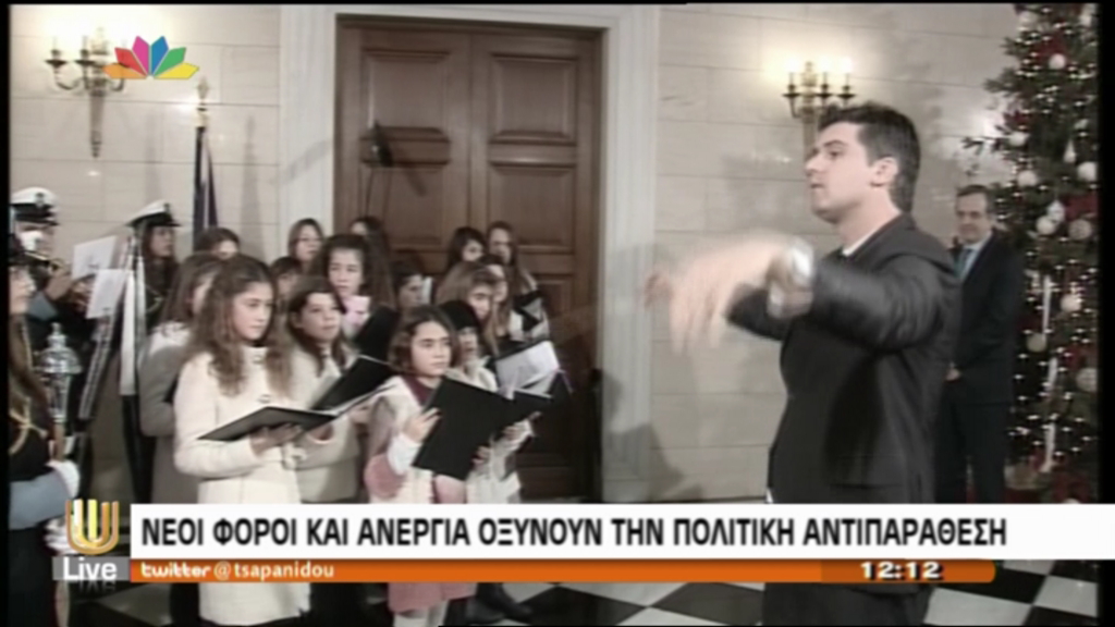 ΒΙΝΤΕΟ-Τα πρωτοχρονιάτικα κάλαντα στον Πρωθυπουργό