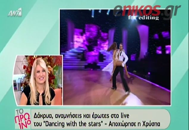 ΒΙΝΤΕΟ-Θα χορέψει και η Σκορδά