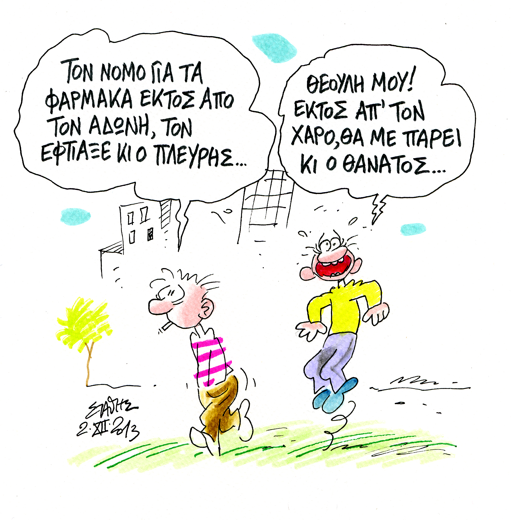 Κεντροαριστερά ντεζαβού