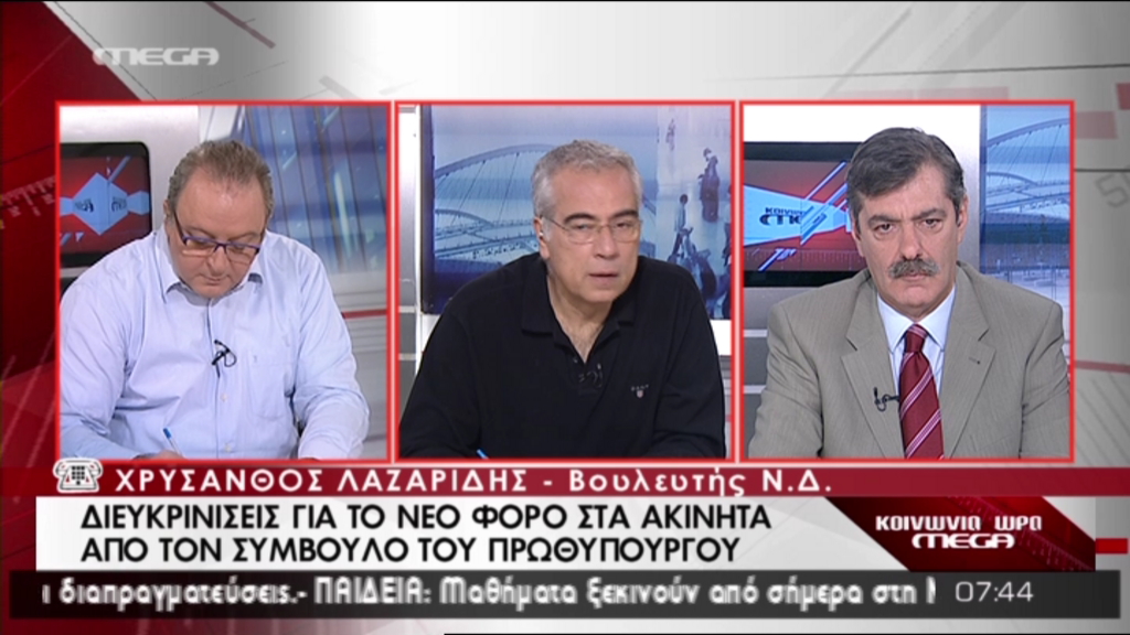 ΒΙΝΤΕΟ-Λαζαρίδης: 2 ευρώ το στρέμμα στον νέο φόρο ακινήτων