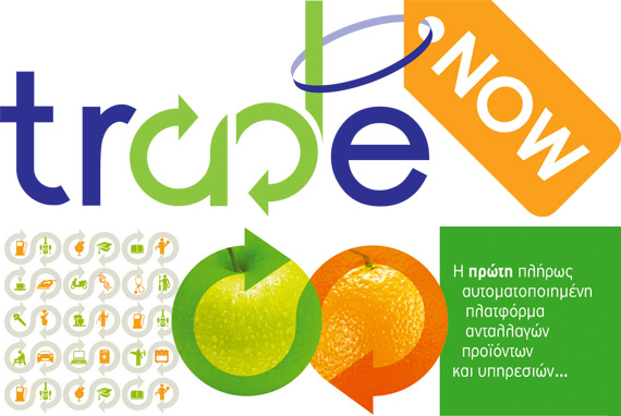 TradeNOW:Αντί να αγοράσετε, ανταλλάξτε