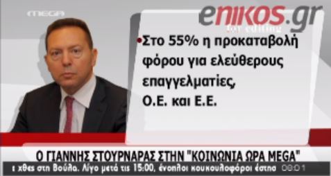 ΒΙΝΤΕΟ-Ο Στουρνάρας για τον φόρο εισοδήματος