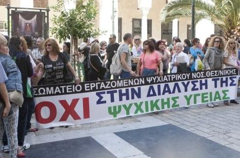 Κινητοποιήσεις στο Ψυχιατρικό Νοσοκομείο Θεσσαλονίκης