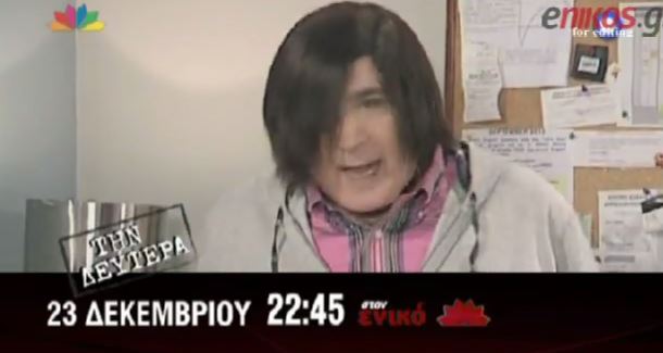 BINTEO-“Στον ενικό” με τον Λάκη Λαζόπουλο