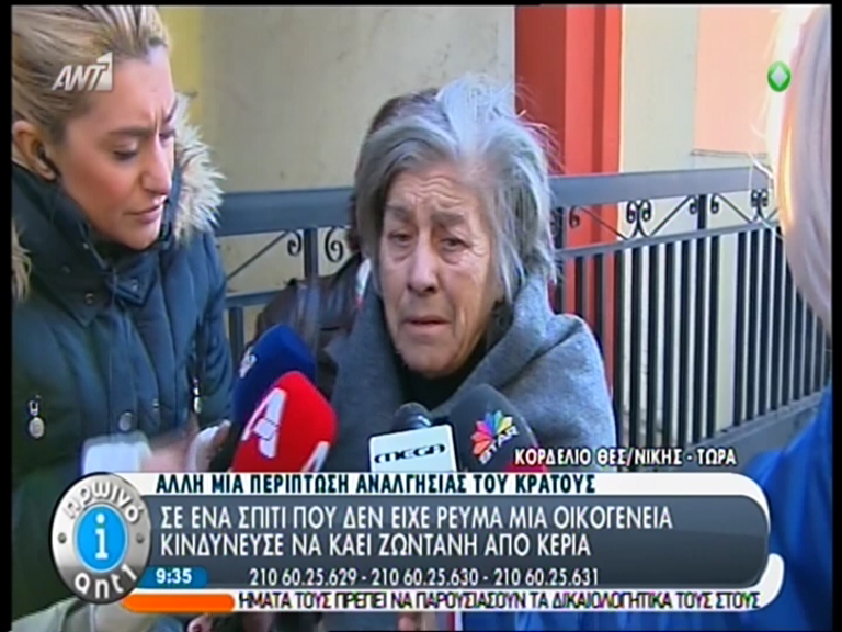 ΒΙΝΤΕΟ-Η μαρτυρία της γιαγιάς για το σπίτι που κάηκε