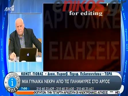ΒΙΝΤΕΟ-Διοικητής πυροσβεστικής: Πάρα πολύ ισχυρή νεροποντή