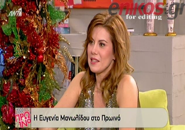 ΒΙΝΤΕΟ-Μανωλίδου: Συγνώμη αν σε έθιξα