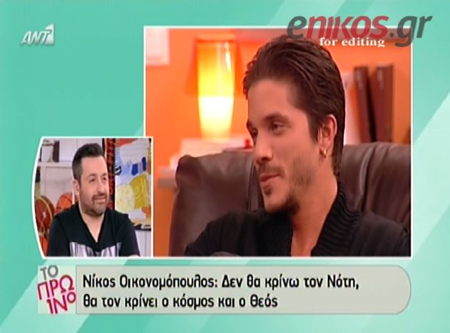 BINTEO-Oικονομόπουλος: Τον Νότη θα τον κρίνει ο Θεός