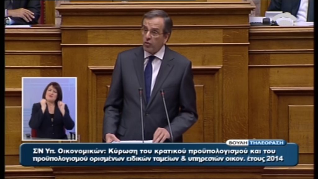 ΒΙΝΤΕΟ-Σαμαράς: «Για πρώτη φορά εδώ και χρόνια, η χώρα μας δεν θα χρειαστεί δανεικά»