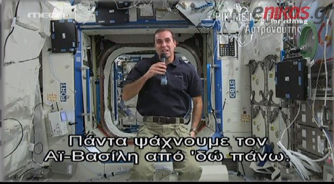 BINTEO-Αστροναύτες ψάχνουν τον Άγιο Βασίλη