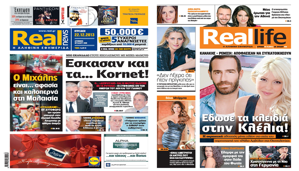 H Realnews σήμερα