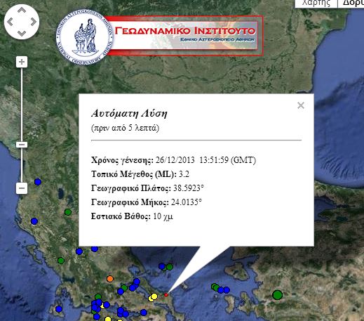 ΤΩΡΑ-Σεισμός 3,2 R στην Χαλκίδα