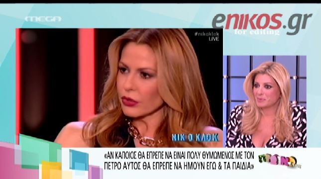 ΒΙΝΤΕΟ-Μπαλατσινού: Εγώ έπρεπε να ήμουν θυμωμένη με τον Πέτρο