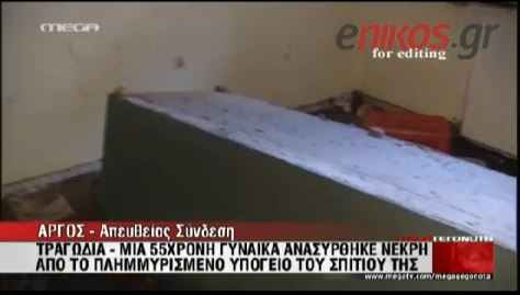 ΒΙΝΤΕΟ-Σε κατάσταση έκτακτης ανάγκης το Άργος