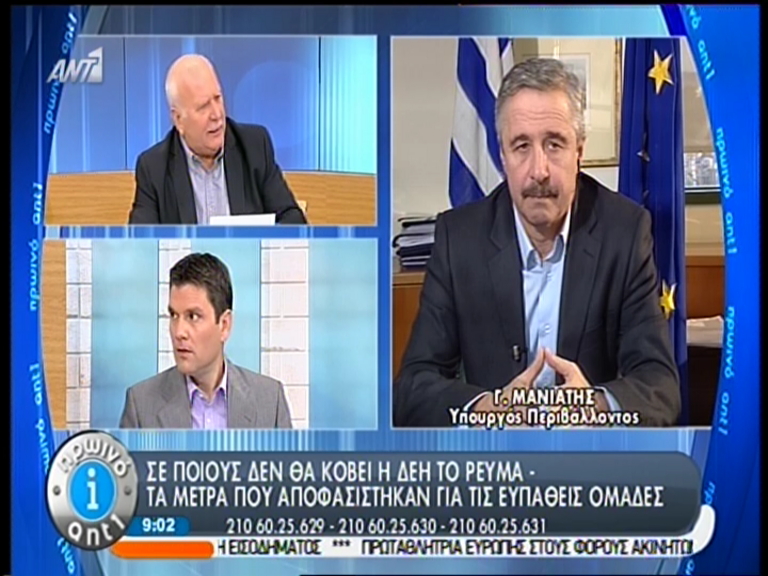 ΒΙΝΤΕΟ-Μανιάτης: Δωρεάν ρεύμα τις ημέρες με αιθαλομίχλη