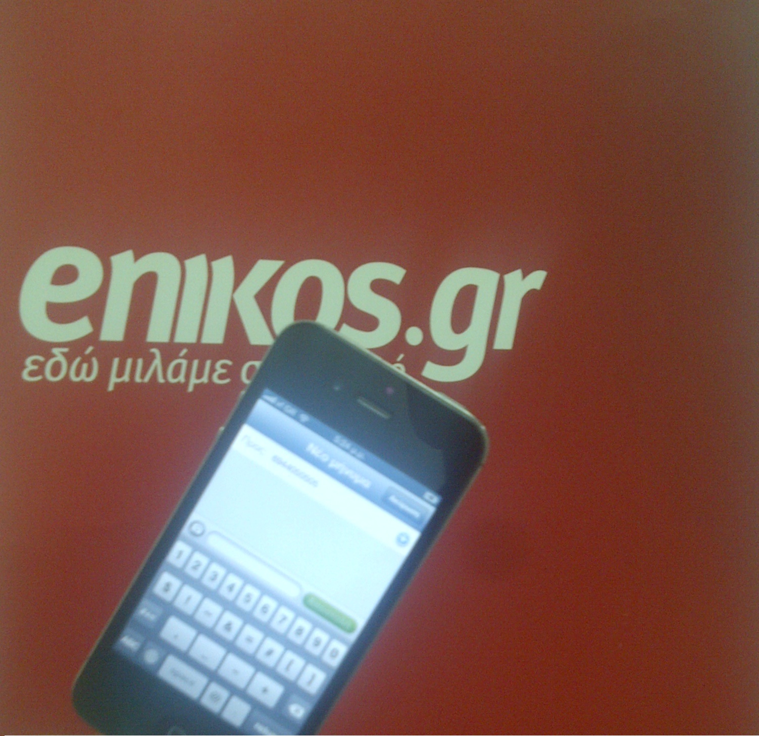 Στείλε φωτογραφία από όπου βρίσκεσαι