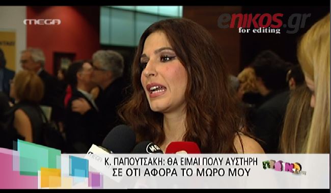 ΒΙΝΤΕΟ-Παπουτσάκη: Θα είμαι αυστηρή σε ότι αφορά το μωρό μου